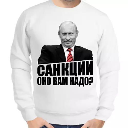 Свитшот мужской серый с Путиным санкции оно вам надо